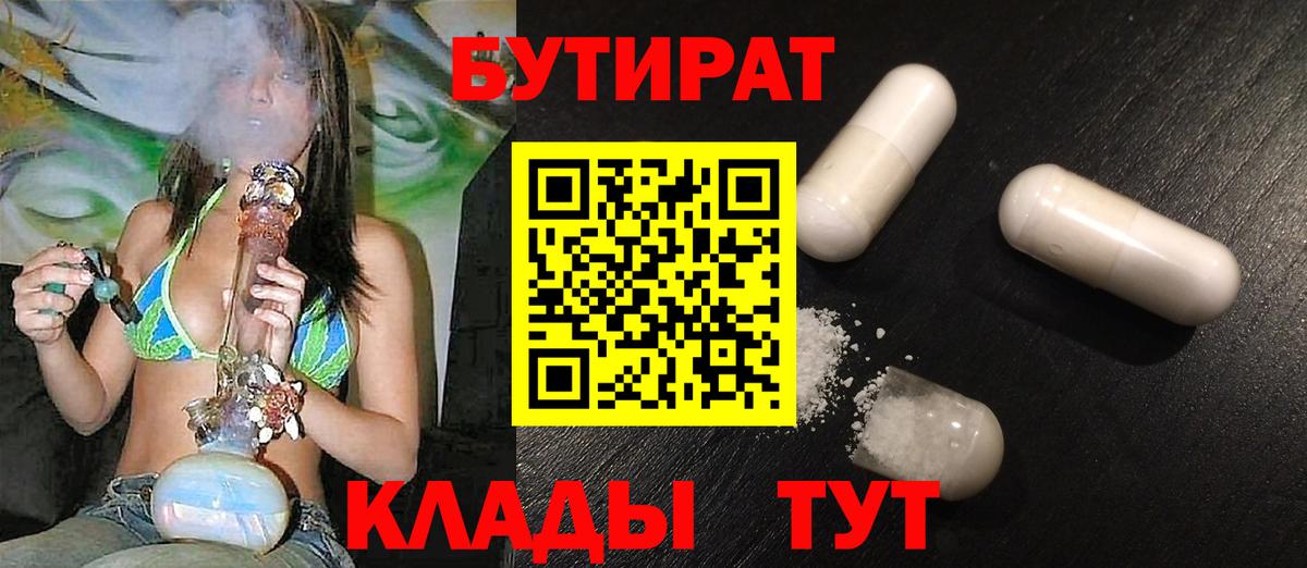 Губкин  БУТИРАТ 1.4BDO  Вход с VPN 