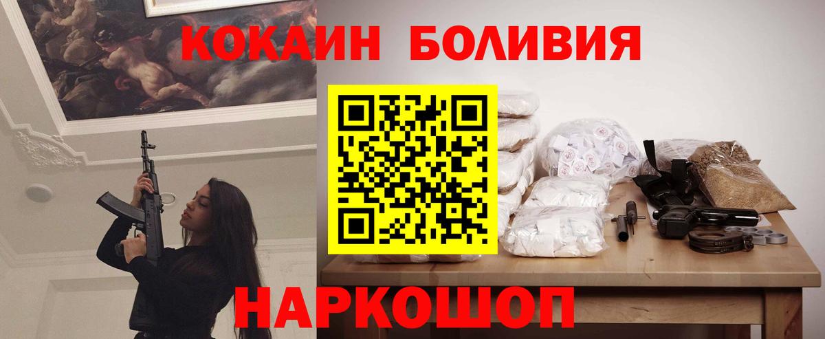 Губкин  COCAIN Эквадор  Вход с VPN  Cocaine Перу 