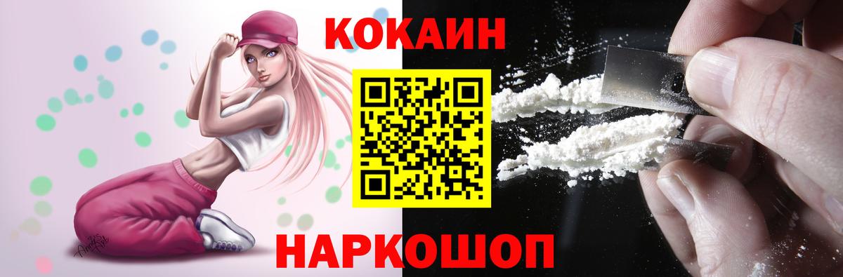 Кокаин Fish Scale Губкин