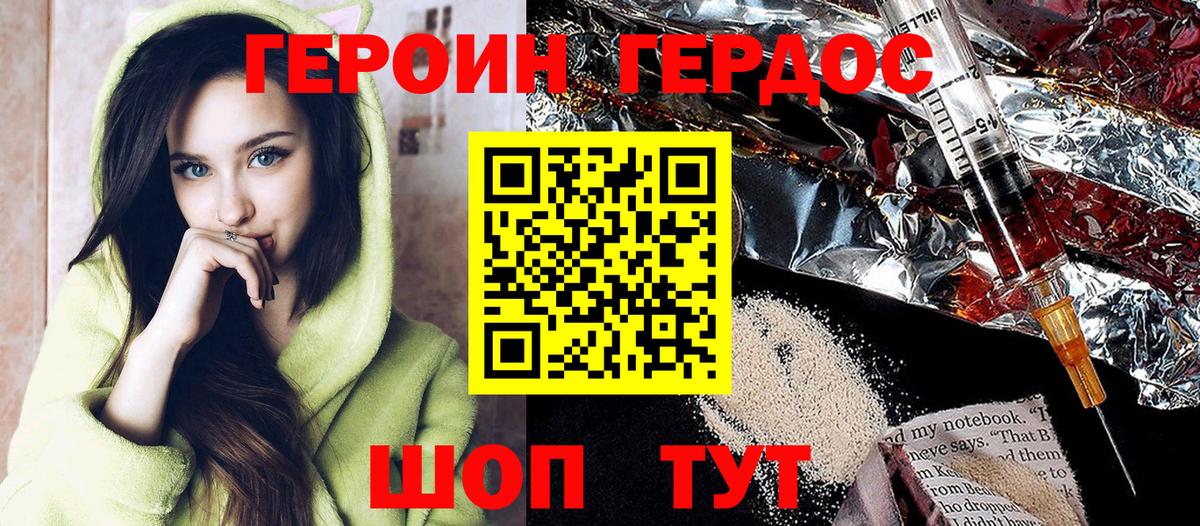 ГЕРОИН хмурый Губкин